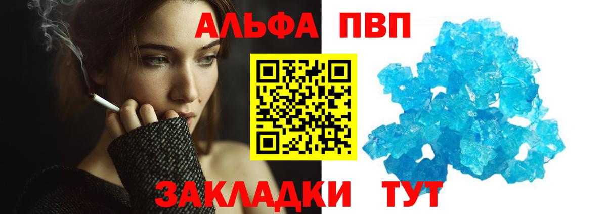 хочу   A PVP мука  A-PVP крисы CK  A PVP Соль  Вход с VPN  Усть-Илимск 