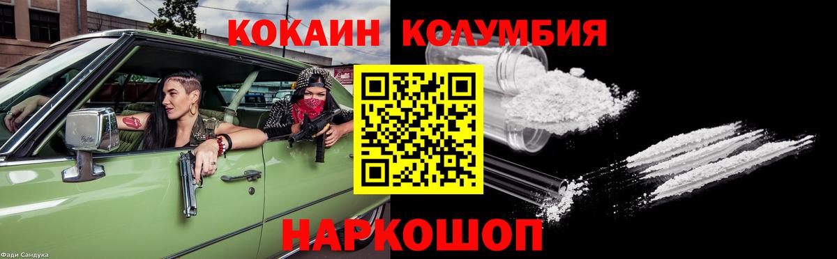 Cocaine Эквадор Усть-Илимск