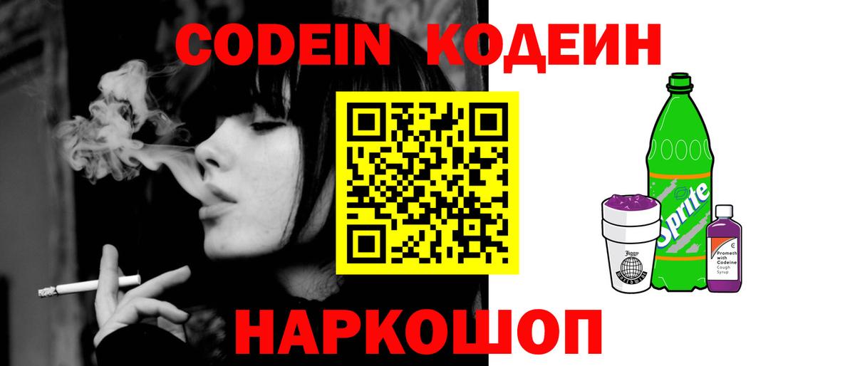 Кодеиновый сироп Lean Purple Drank  Вход с VPN  Усть-Илимск  Кодеиновый сироп Lean напиток Lean (лин) 