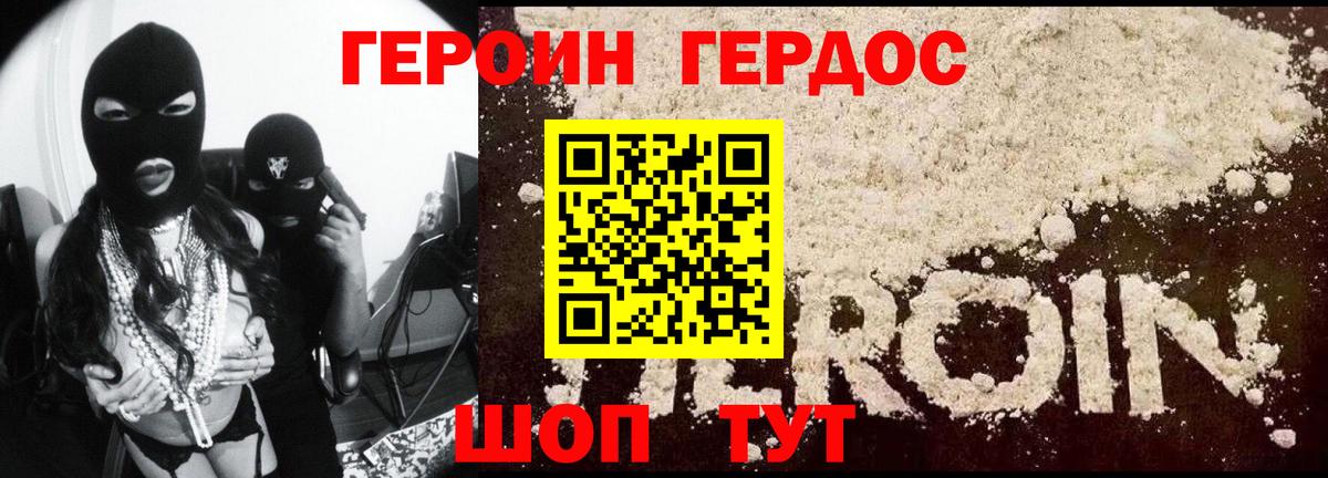 Героин Heroin Усть-Илимск
