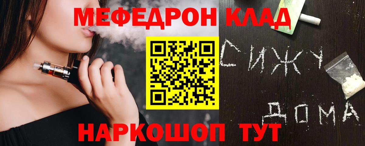Мефедрон  МЕФ  Усть-Илимск  Меф кристаллы  Вход с VPN 
