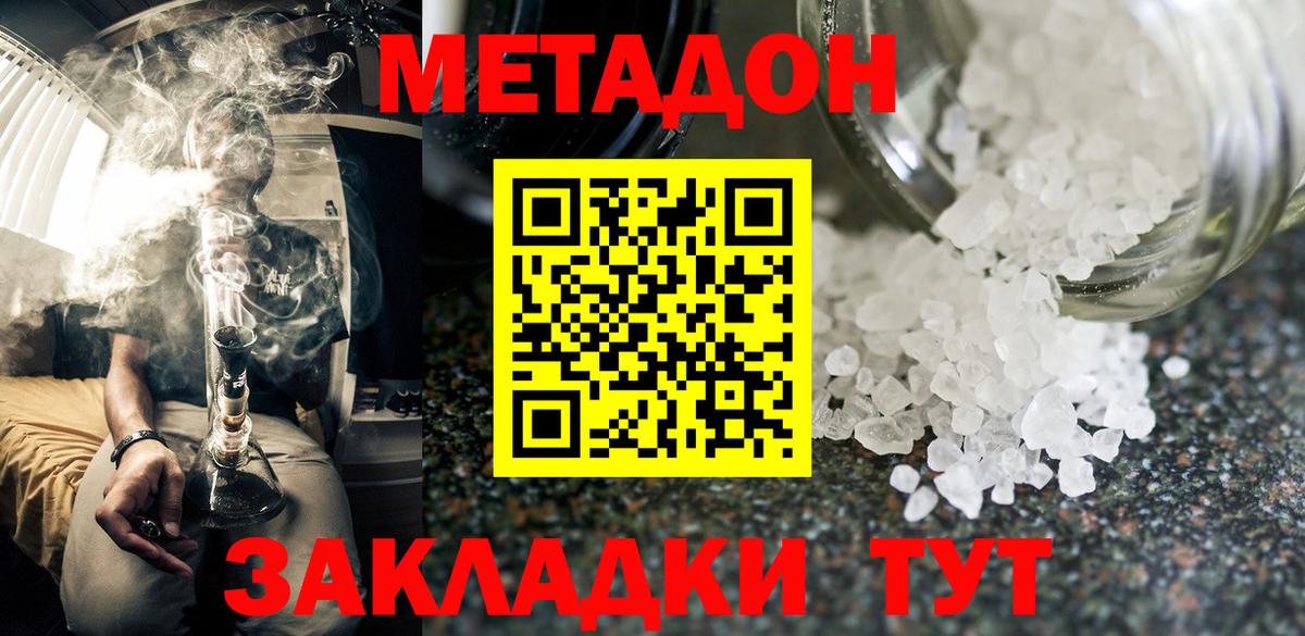 Метадон VHQ  Метадон белоснежный  Усть-Илимск  Вход с VPN 