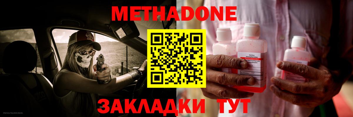 МЕТАДОН мёд Усть-Илимск