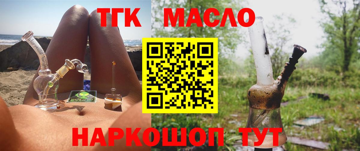 ТГК вейп  ТГК вейп  Вход с VPN  Усть-Илимск 